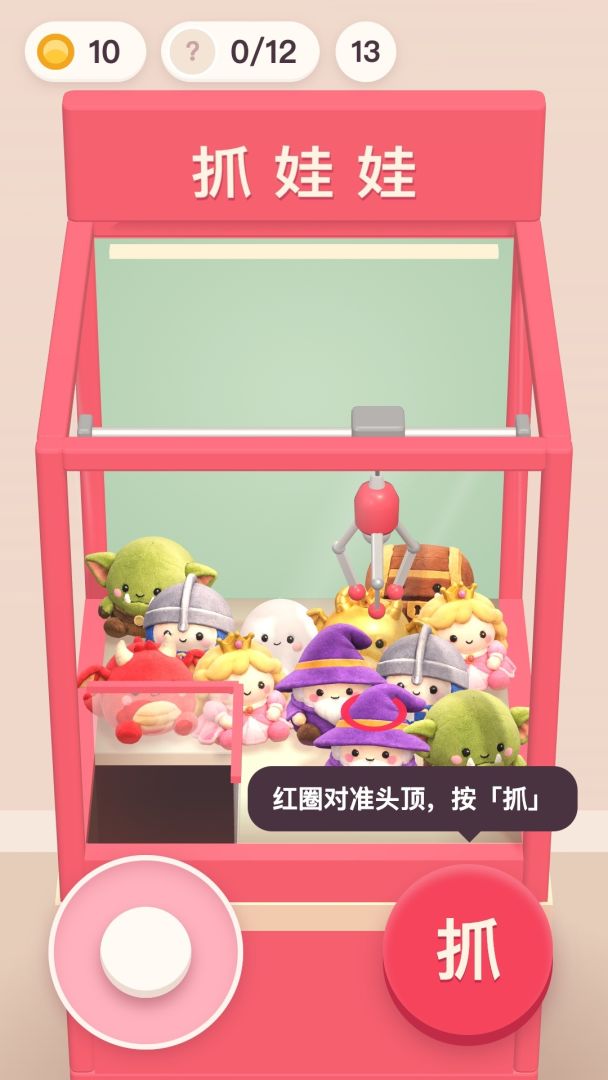 团子抓娃娃机游戏截图