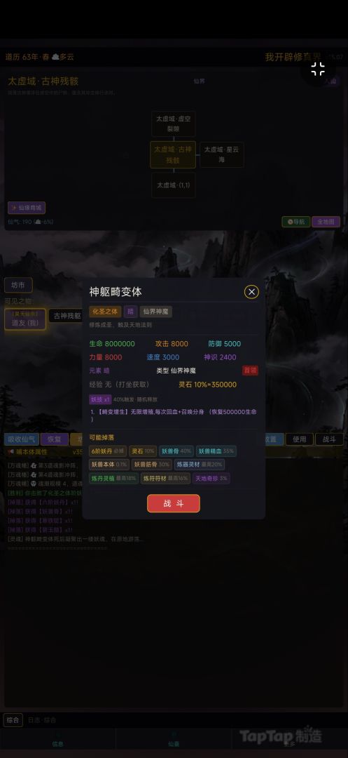 我开辟修真界游戏截图