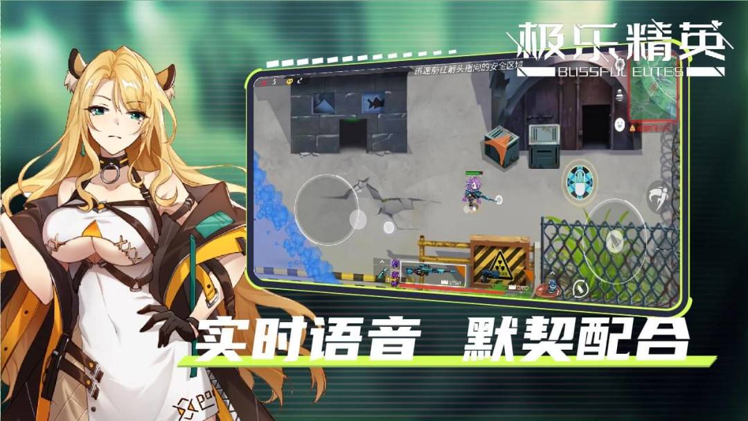 极乐精英游戏截图