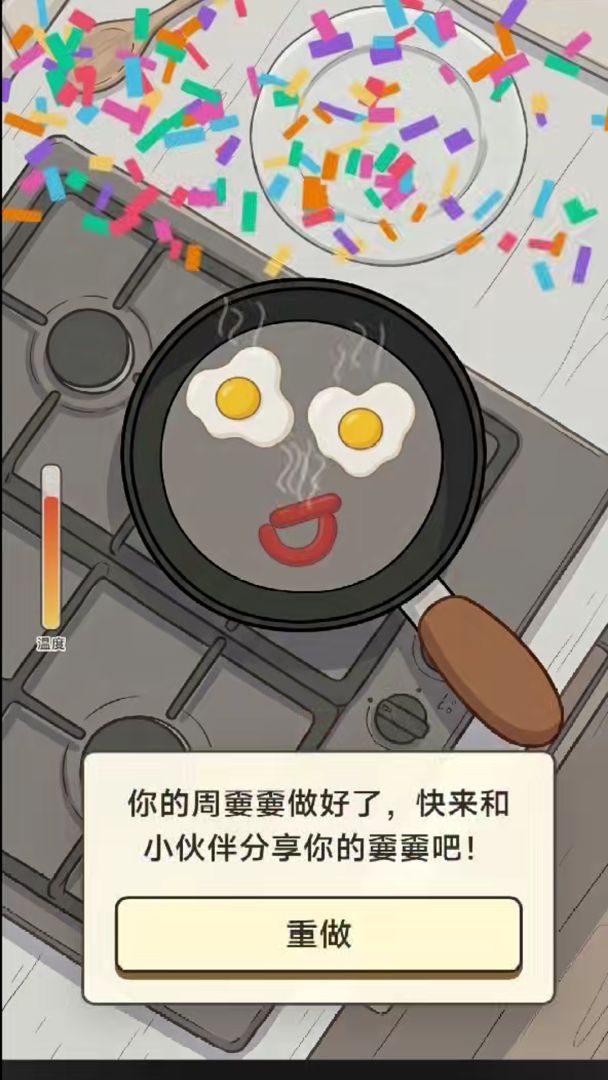 制作你的周嫑嫑游戏截图