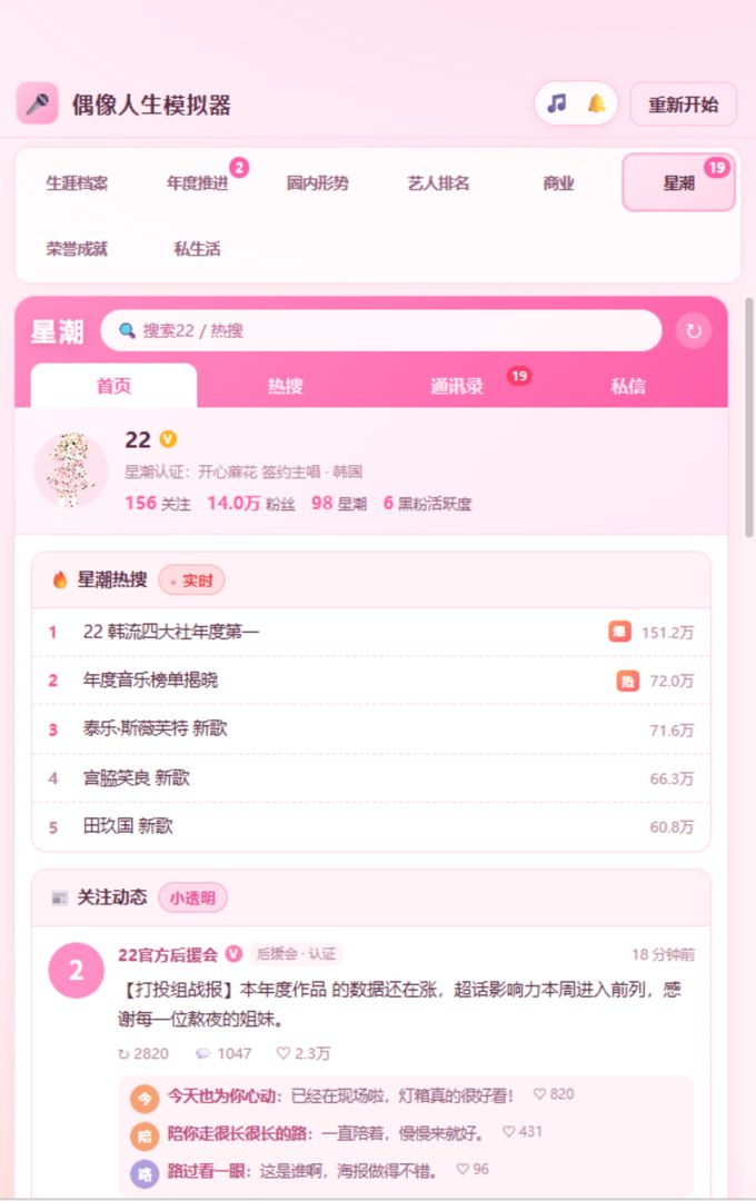 偶像人生模拟器游戏截图