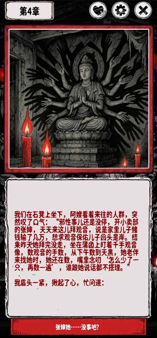 阴墟镇游戏截图