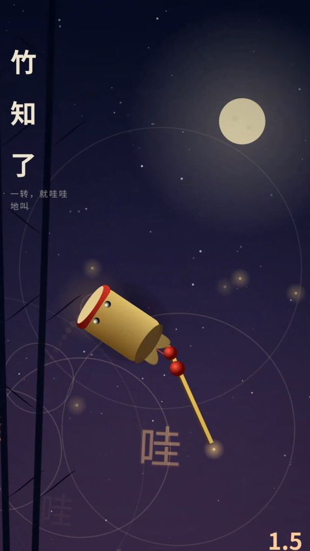 竹知了游戏截图