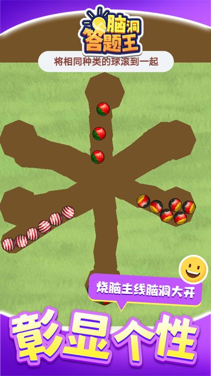 脑洞答题王游戏截图