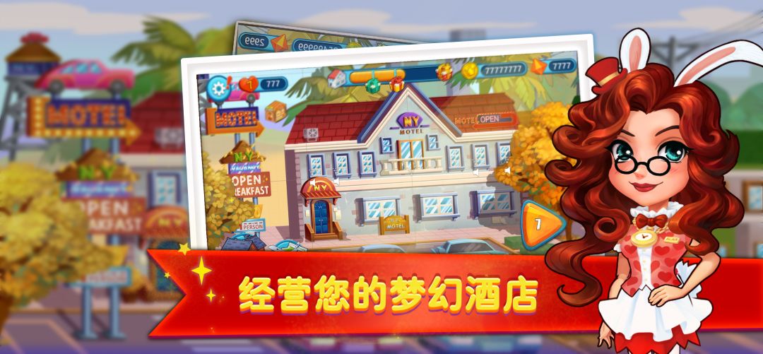 梦幻酒店模拟器游戏截图