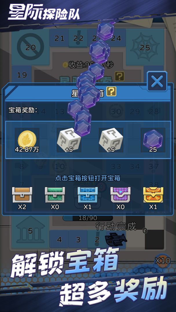 星际探险队游戏截图