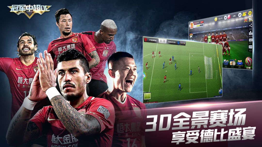 冠军中超OL游戏截图