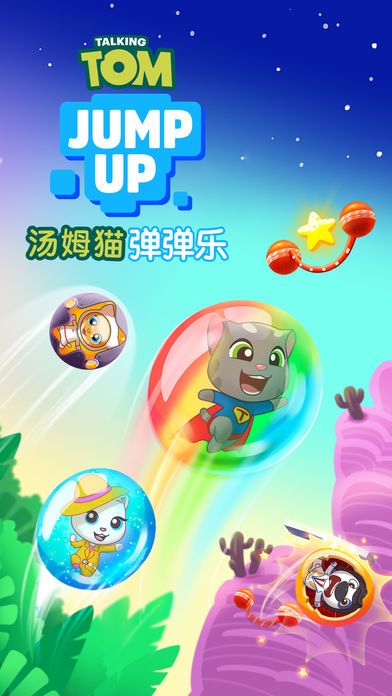 汤姆猫弹弹乐游戏截图