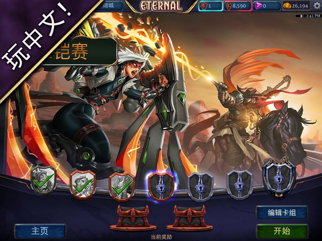 永恒的卡牌游戏游戏截图