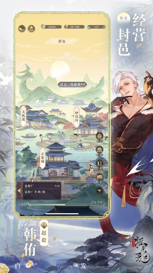 摇光录：乱世公主游戏截图