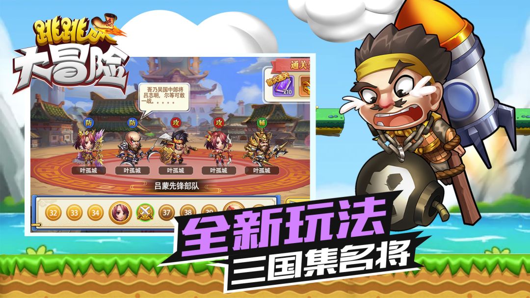 跳跳大冒险游戏截图