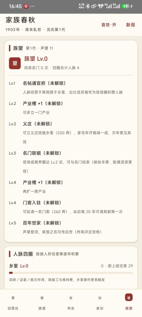 家族春秋游戏截图