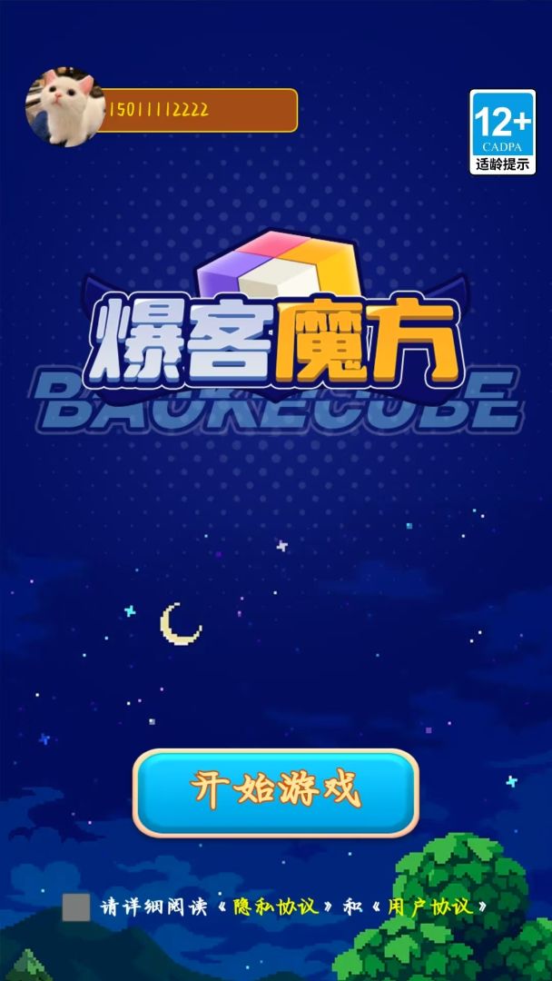 爆客魔方游戏截图