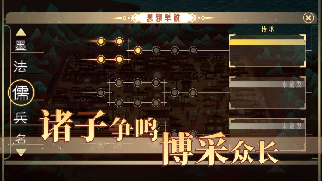 山海:传承游戏截图