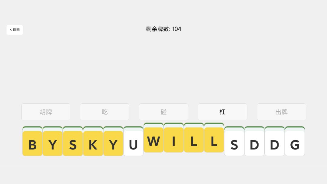 单词麻将游戏截图