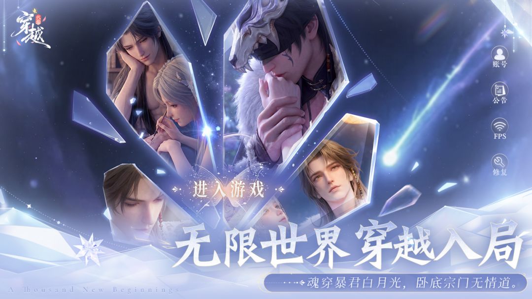 代号：穿越游戏截图