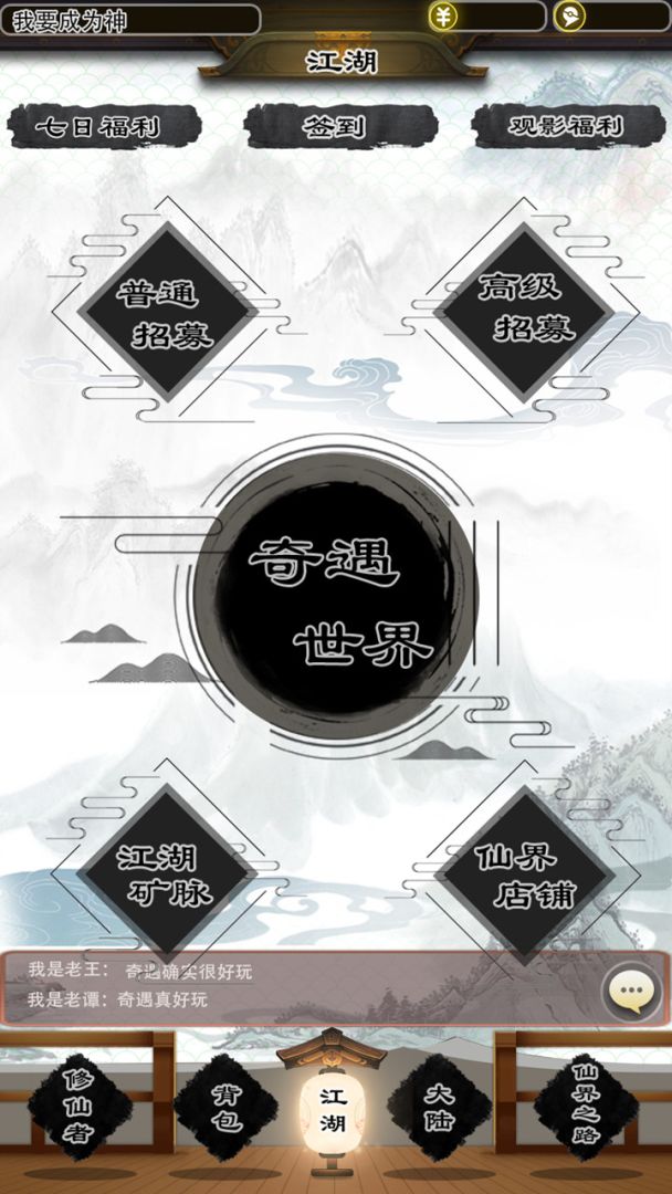 无限流奇遇模拟器游戏截图