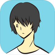 无气力系男子