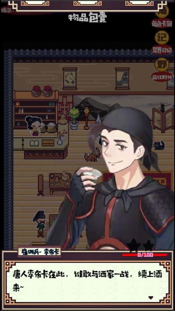 异世界日记游戏截图