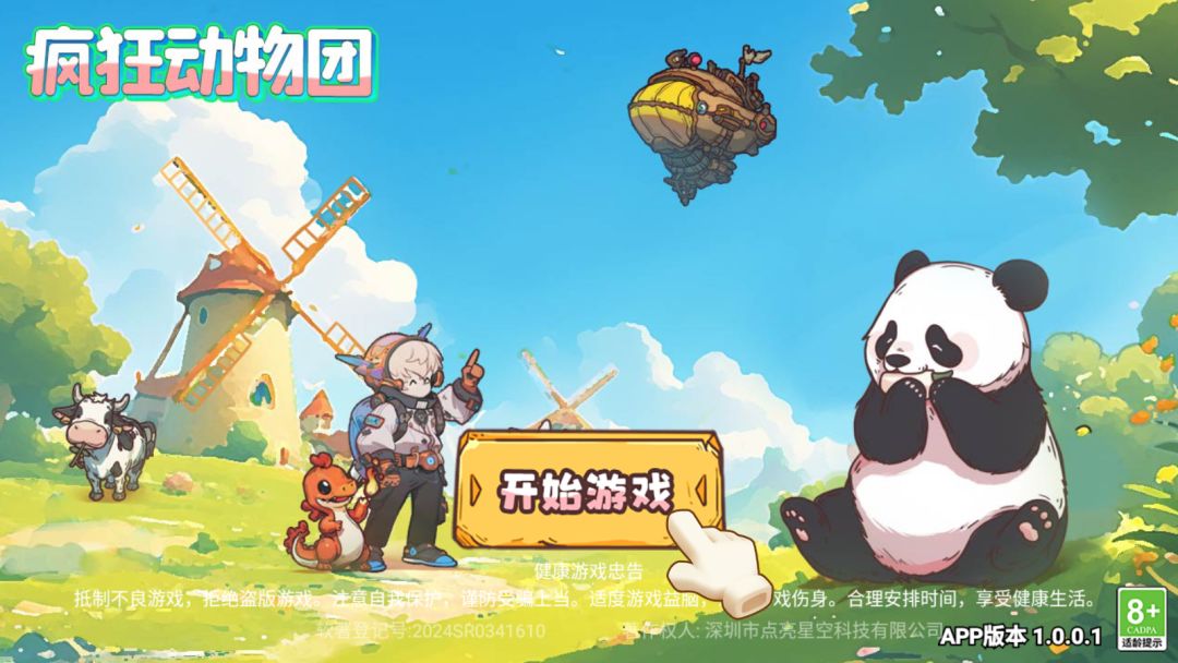 疯狂动物团（Tap Tap测试版）游戏截图