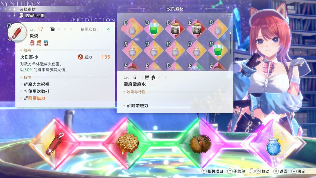 红色的炼金术士和白色的守护者 ～蕾斯莱莉娅娜的炼金工房～游戏截图