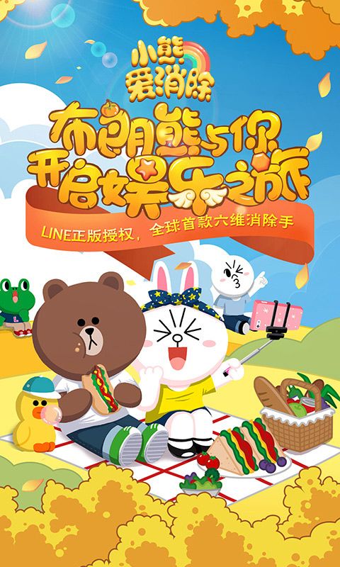 小熊爱消除游戏截图