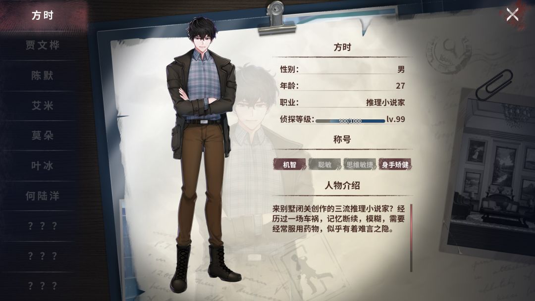 迷雾之夏-The Vigilant Villa游戏截图