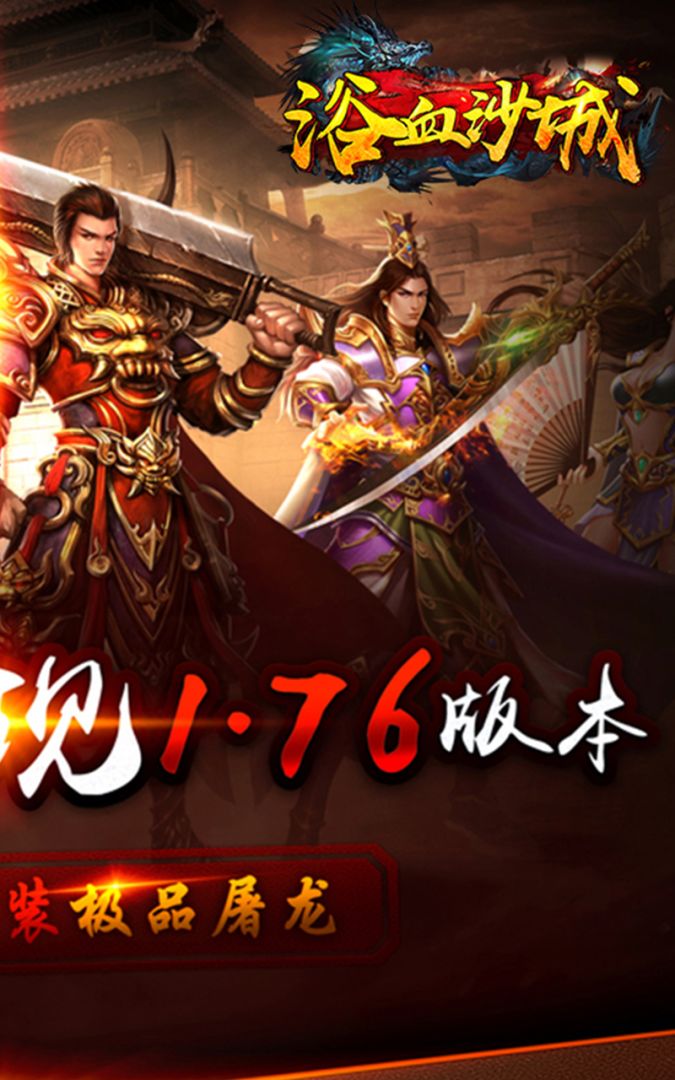 浴血沙城游戏截图