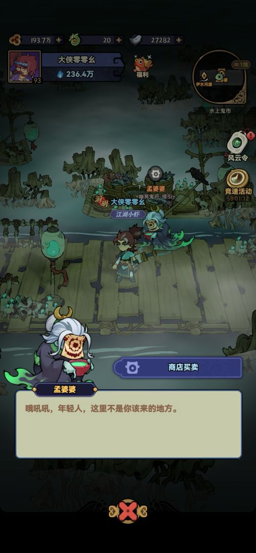 快来当大侠游戏截图