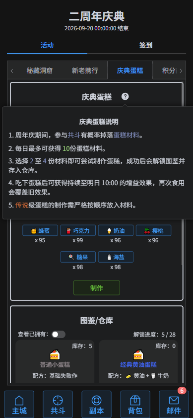 庆典蛋糕，共享香甜