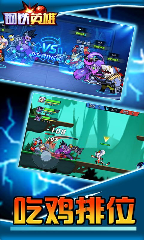 钢铁英雄游戏截图