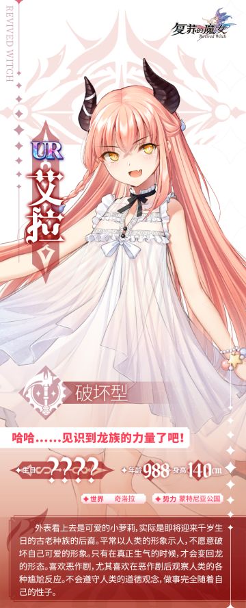 【角色档案馆】“龙之少女”——艾拉——登场！「哈哈……见识到龙族的力量了吧！」