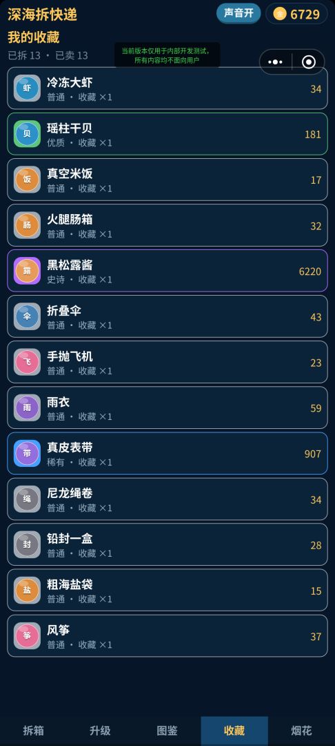 深海拆快递游戏截图