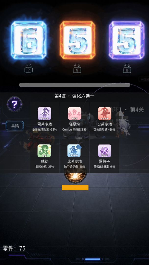 机甲少女666游戏截图