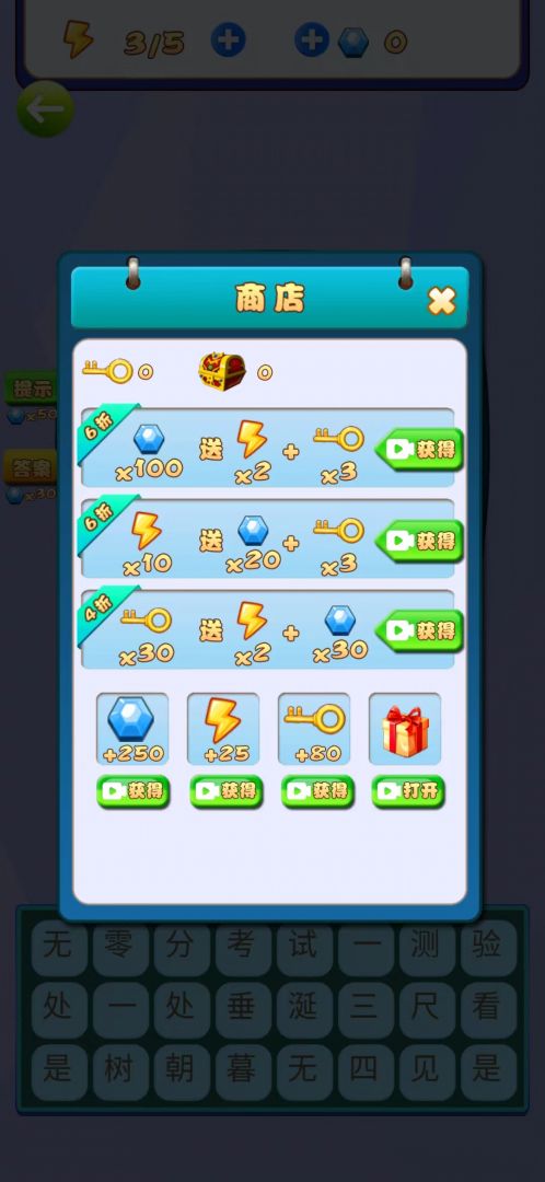 文字烧脑3游戏截图