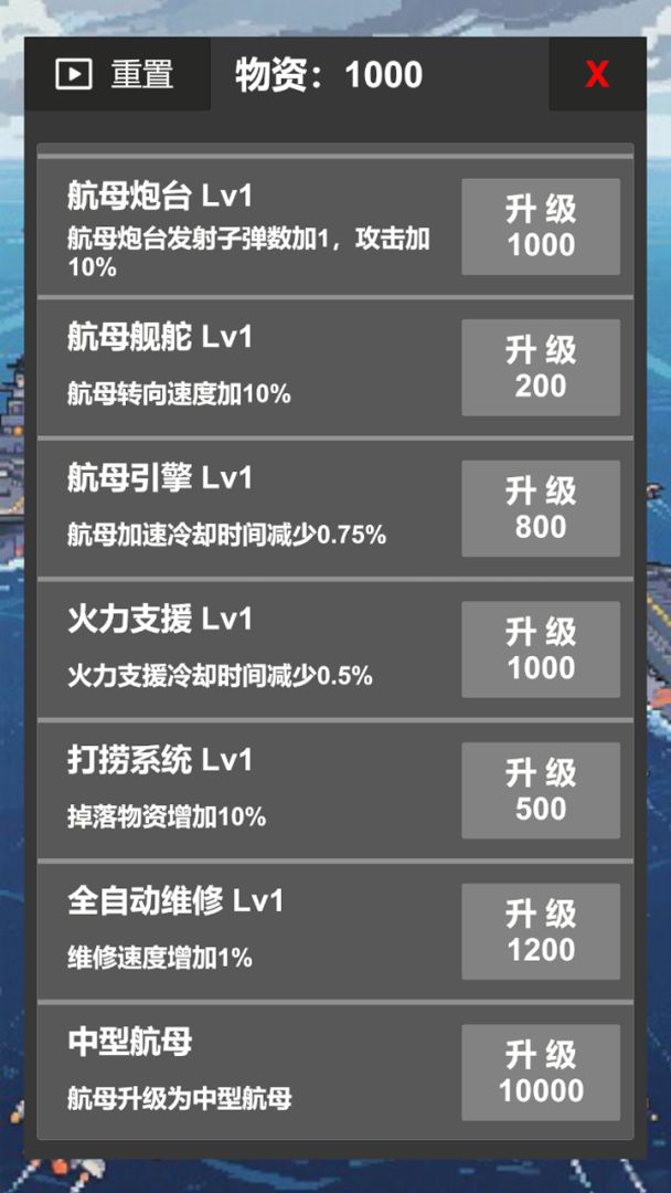 航母大战X游戏截图