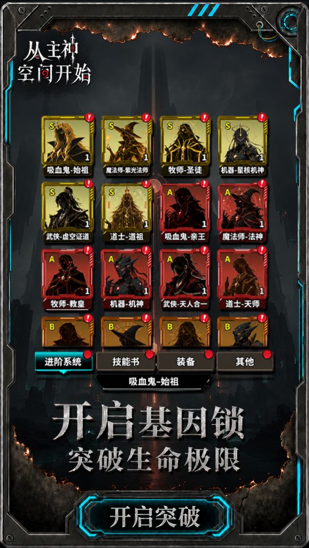 从主神空间开始游戏截图