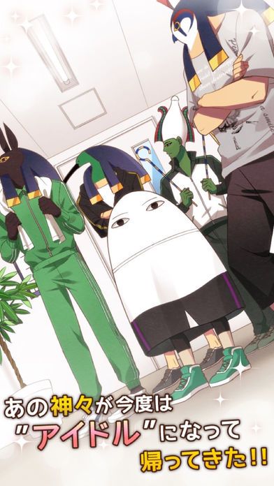 エジコイ！～エジプト神と恋しよっ～【アイドル編】游戏截图