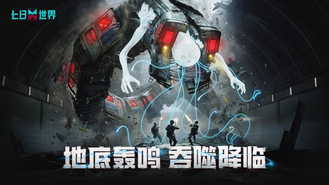 七日世界游戏截图