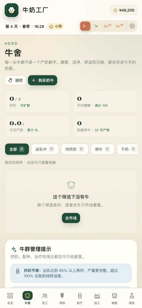牛奶工厂游戏截图