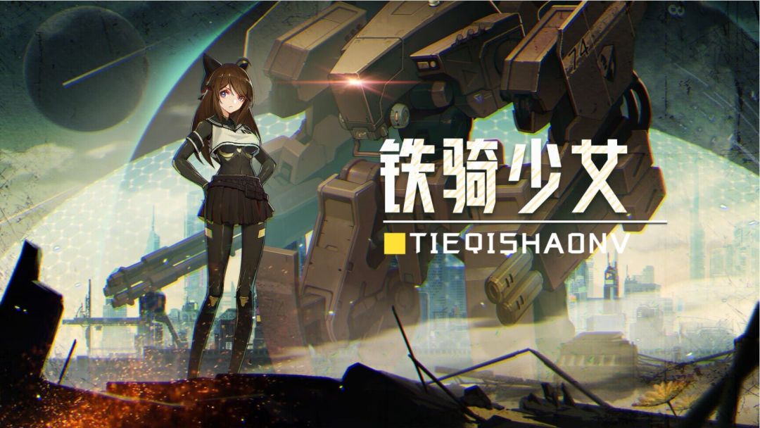 铁骑少女游戏截图