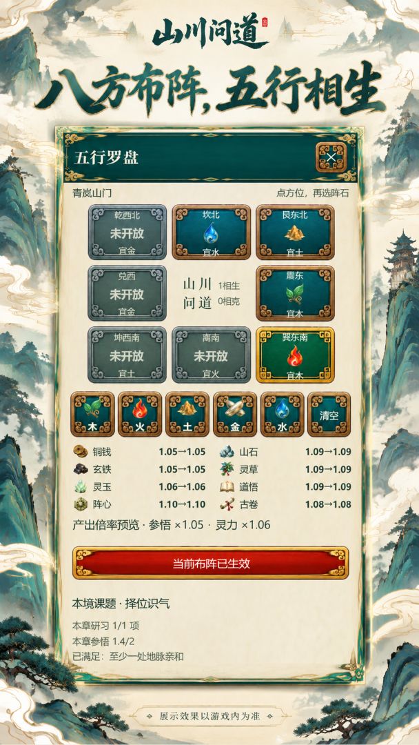山川问道游戏截图