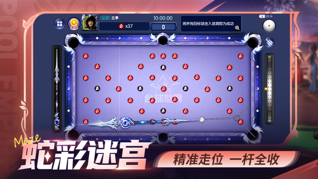 台球世界游戏截图