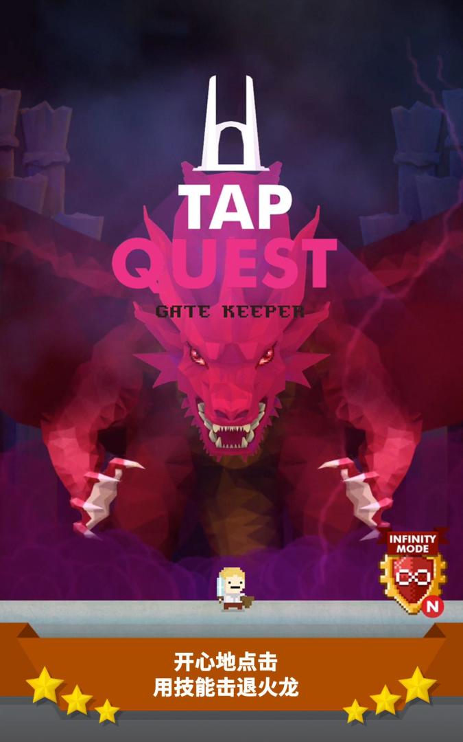 点杀高手：守卫者 (Tap Quest)游戏截图