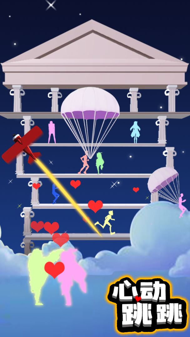 心动跳跳游戏截图