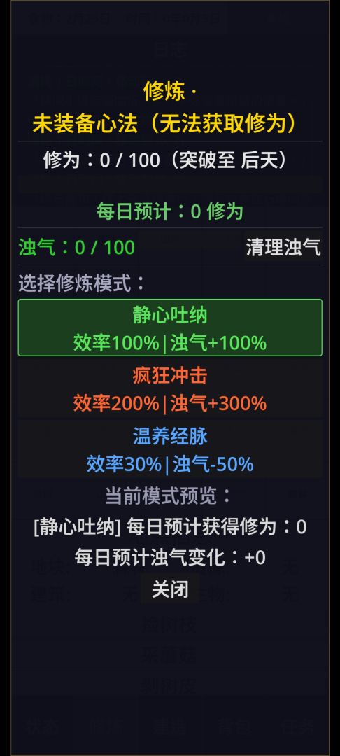 转世修仙模拟器游戏截图