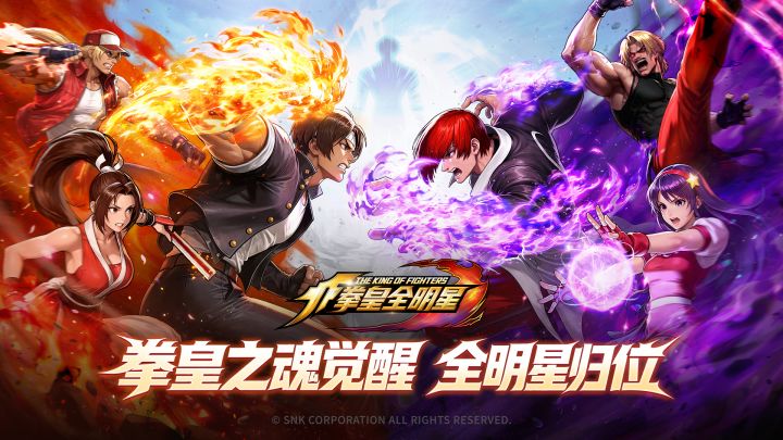 拳皇全明星截图