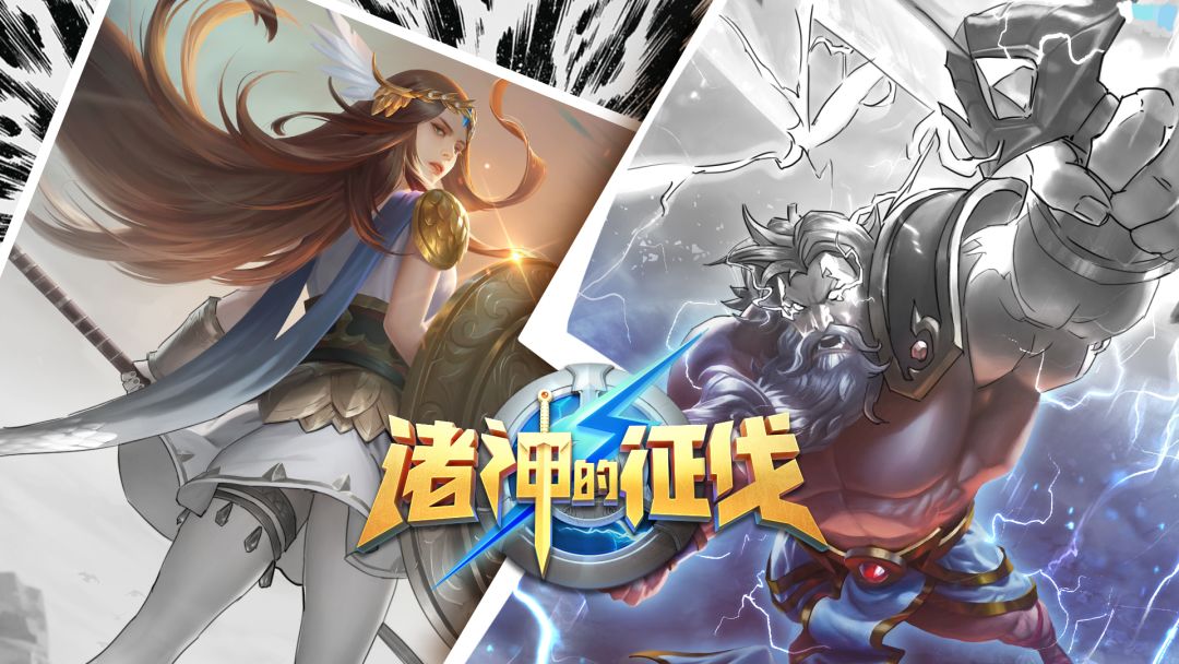 诸神的征伐游戏截图