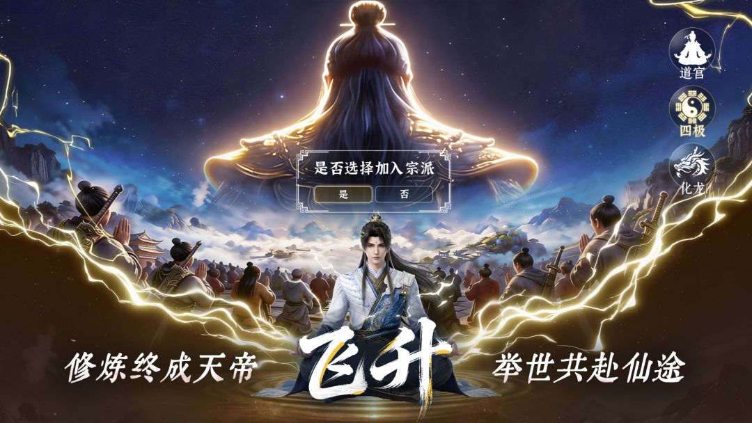 遮天：帝路争锋游戏截图