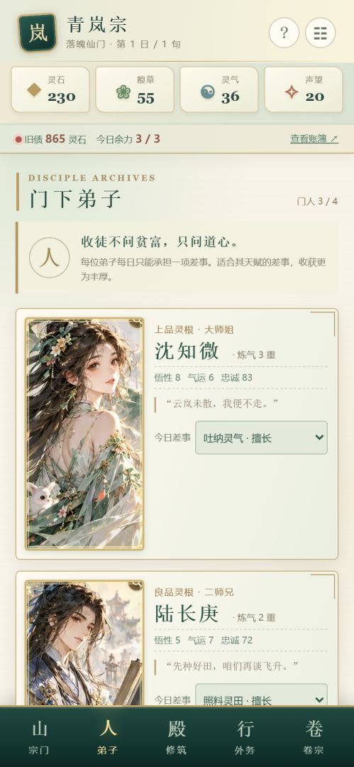 破产仙宗重建录游戏截图